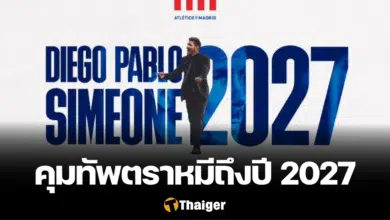 ดีเอโก้ ซิเมโอเน่ แอตเลติโก้ มาดริด