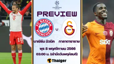 ดูบอลสด ยูฟ่า แชมเปี้ยนส์ลีก บาเยิร์น มิวนิค กาลาตาซาราย