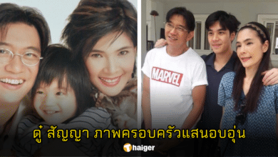 ดู๋ สัญญากับภาพครอบครัวแสนอบอุ่น