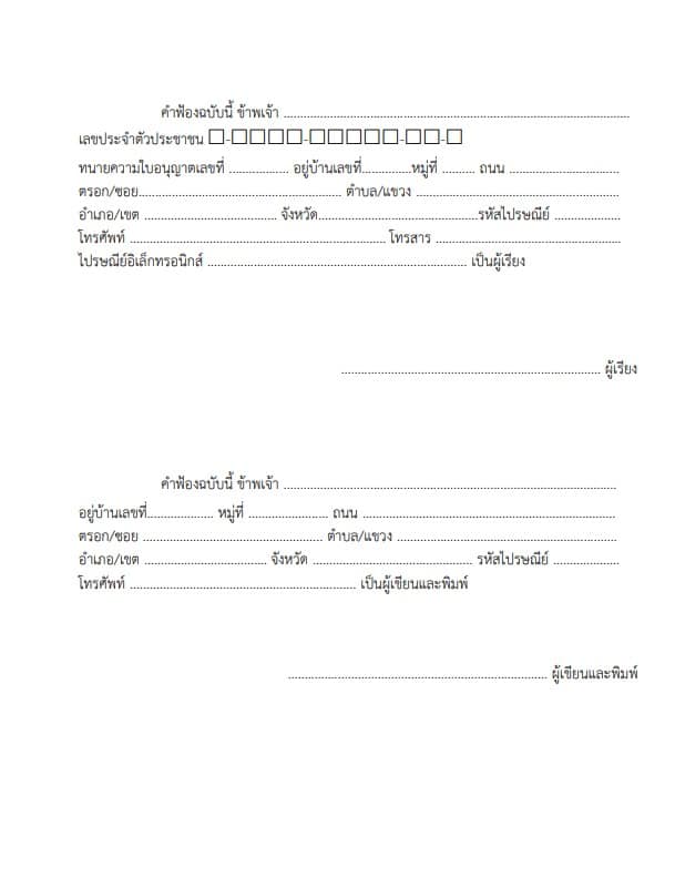 ตัวอย่างคำร้องขอฟื้นฟูกิจการ 7