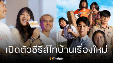 ต้องเต เปิดตัวซีรีส์ใหม่ ไทบ้านคึกคัก มนต์รัก อบต.” เสิร์ฟความฮาไม่ยั้ง (1)