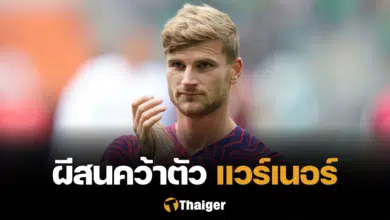 ติโม แวร์เนอร์ แมนยู