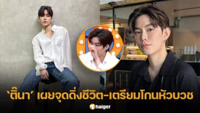 ติ๊นา ศุภนาฏ ลาบวช