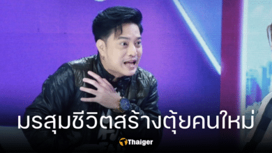 ตุ้ย เอเอฟ รับเคยเป็นทาสเหล้า-บุหรี่ เผยจุดเปลี่ยนชีวิตสู่ตุ้ยเวอร์ชันใหม่