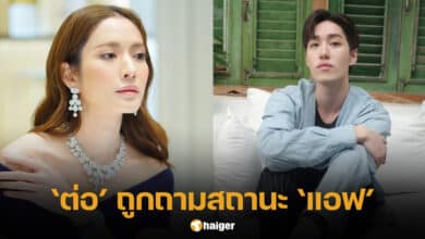 ต่อ ธนภพ รู้เรื่องหัวใจ แอฟ ทักษอร