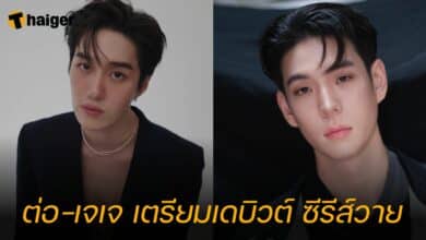 ต่อ-เจเจ เตรียมเดบิวต์ ซีรีส์วาย