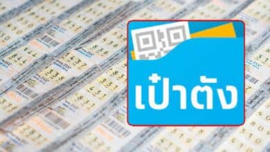 ถูกหวยในแอปเป๋าตัง รางวัลที่ 1