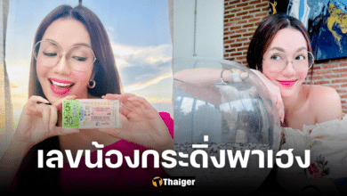ถูกเต็ม ๆ เลขน้องกระดิ่งจากอ๋อม สกาวใจ แฟนคลับรับโชคสะบัด