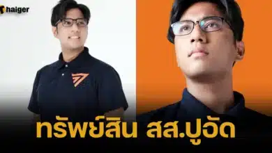 ทรัพย์สิน สส.ปูอัด 2566