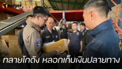 ทลายโกดัง หลอกเก็บเงินปลายทาง