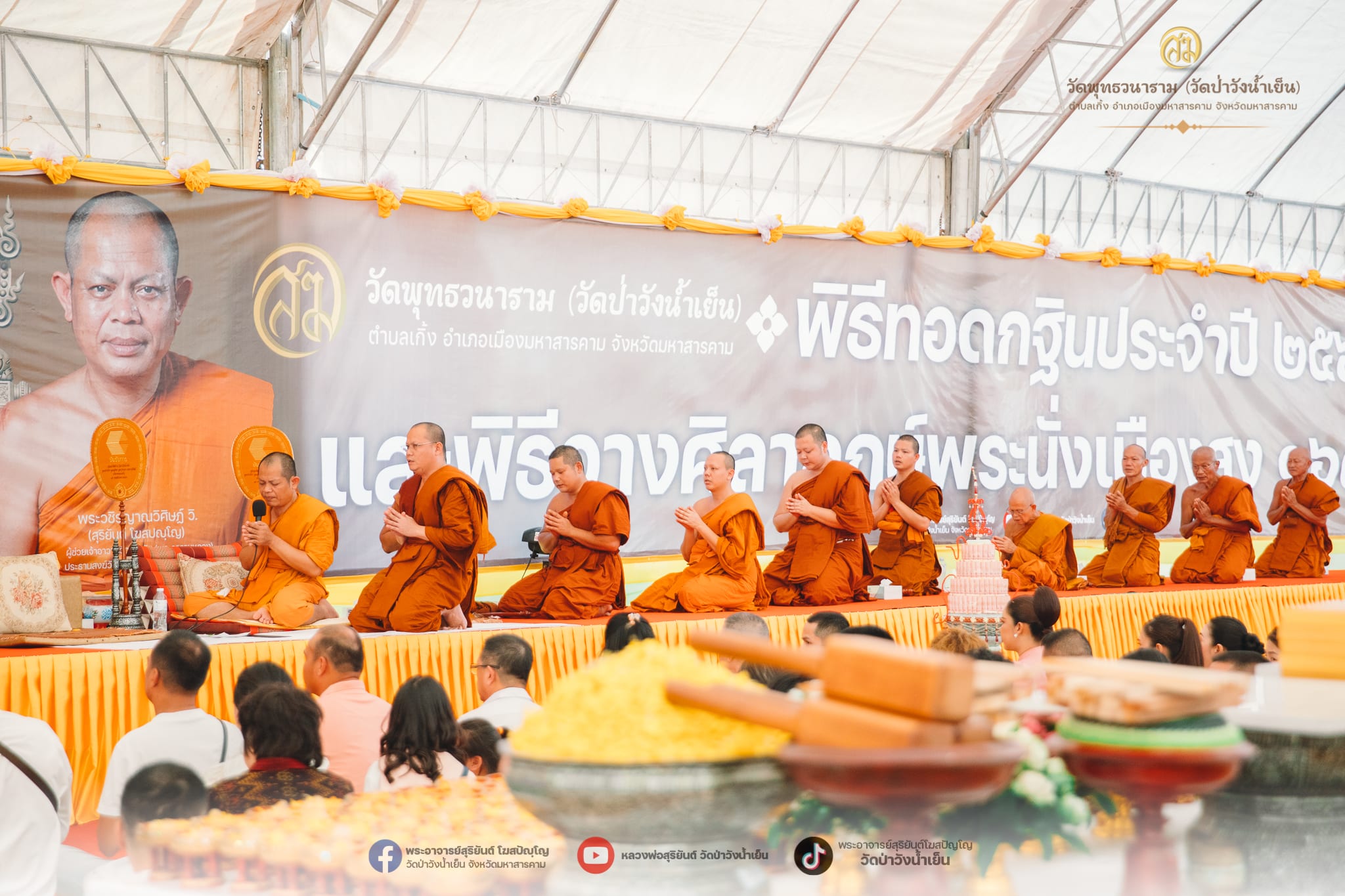 ทอดกฐิน วัดป่าวังน้ำเย็น