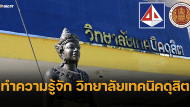 ทำความรู้จัก วิทยาลัยเทคนิคดุสิต สถาบันอาชีวะการก่อสร้างครบวงจร