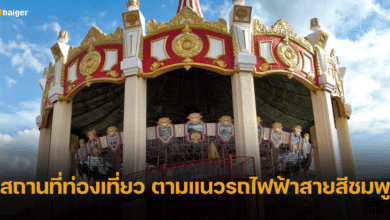 ที่ท่องเที่ยวน่าสนใจ ตามแนวเส้นทางรถไฟฟ้าสายสีชมพู