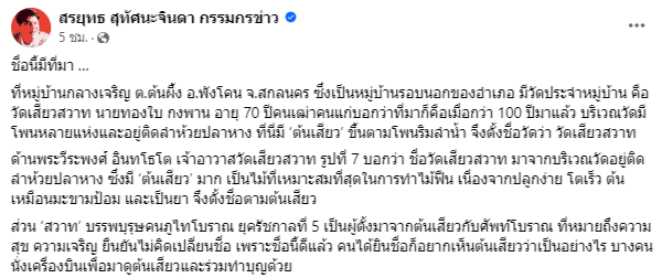 ที่มา วัดเสียวสวาท