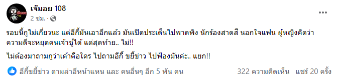 นักร้องสาดสี อ.ม.