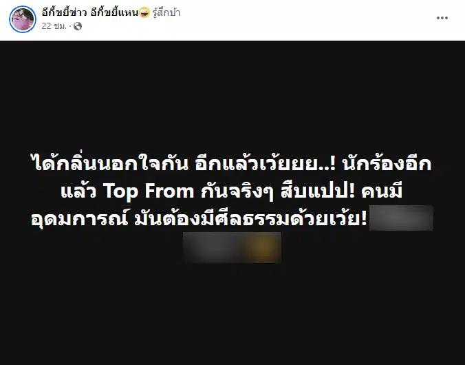 นักร้องสาดสี