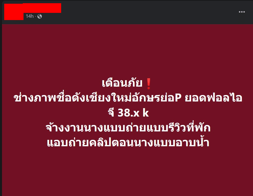 นางแบบสาว โดนแอบถ่าย ห้องน้ำ โพสต์เฟสบุ๊ก