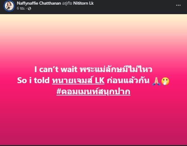 นาฟ ฟ้องชาวเน็ต