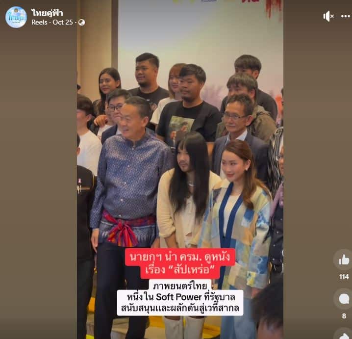 นายก ผู้กำกับสัปเหร่อ