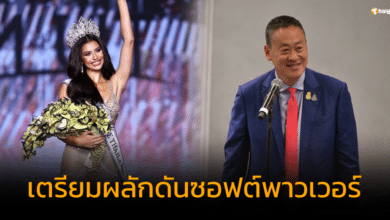 นายก เตรียมเชิญแอนโทเนีย ผลักดันซอฟต์พาวเวอร์