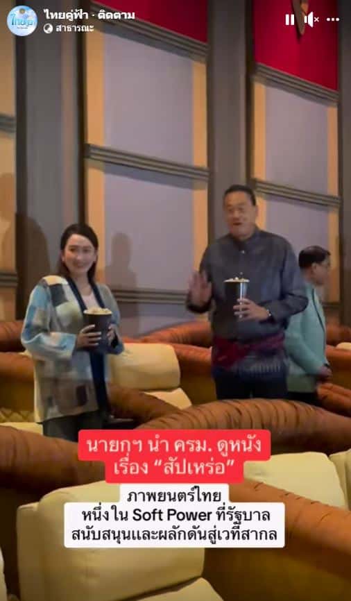 นายกดูสัปเหร่อ ซอฟเพาเวอร์