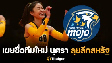 นุศรา ต้อมคำ ซานดิเอโก้ โมโจ