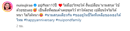 'นุ้ย สุจิรา' มอบของขวัญวันครบรอบ 10 ปีให้สามี ยอมเปลี่ยนไปใช้นามสกุลเดียวกัน