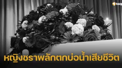 น่าสลด หญิงชราเสียชีวิตในบ่อน้ำปริศนาที่ซ่อนอยู่ใต้พื้นบ้านมากว่าร้อยปี
