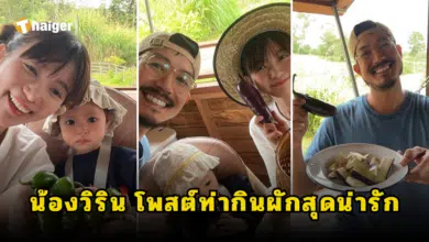 น้องวิรินโพสต์ท่ากินผักสุดน่ารัก