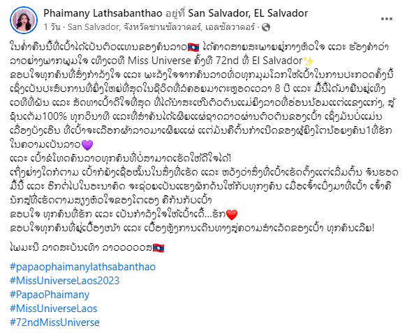 ส่องความเห็นนางงามสปป.ลาว เพื่อนร่วมเวที Miss Universe คนสนิทของแอนโทเนีย