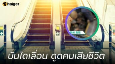 บันไดเลื่อน ดูดคนเสียชีวิต