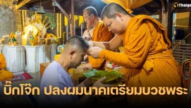 บิ๊กโจ๊ก บวช