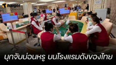 บุกจับบ่อนหรู บนโรงแรมย่านงามวงศ์วาน