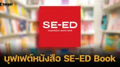 บุฟเฟต์หนังสือ SE-ED Book 2566