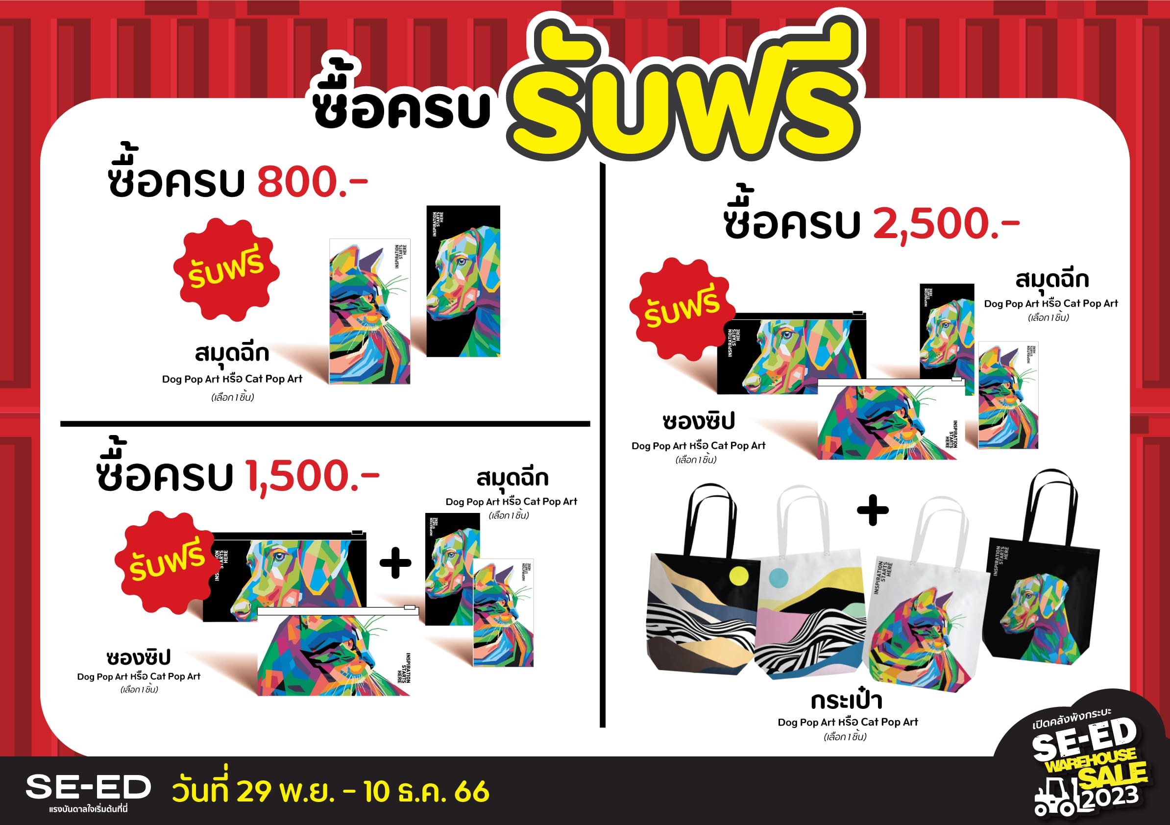 บุฟเฟต์หนังสือ ซีเอ็ด 2566 ของรางวัล