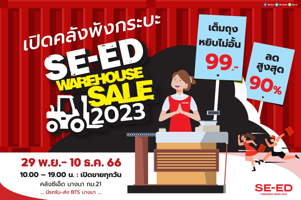 บุฟเฟต์หนังสือ ซีเอ็ด 2566 วันไหน เริ่มเมื่อไหร่ ราคาเท่าไหร่