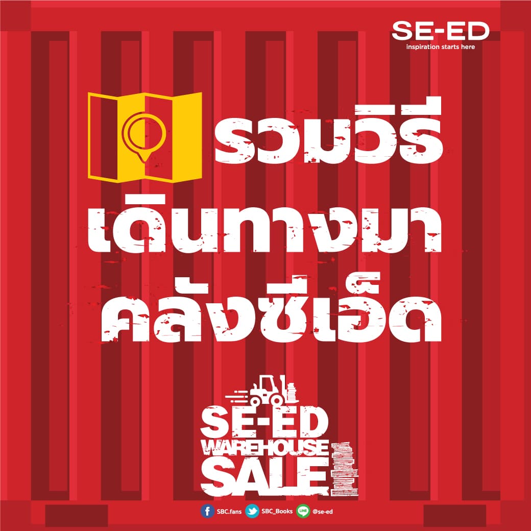 บุฟเฟต์หนังสือ ซีเอ็ด 2566 วิธีการเดินทาง รถยนต์ รถสาธารณะ