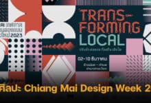 ปก Chiang Mai Design Week 2023
