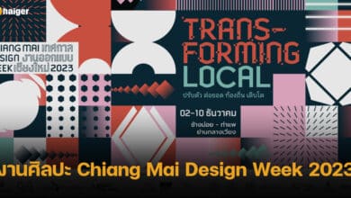 ปก Chiang Mai Design Week 2023