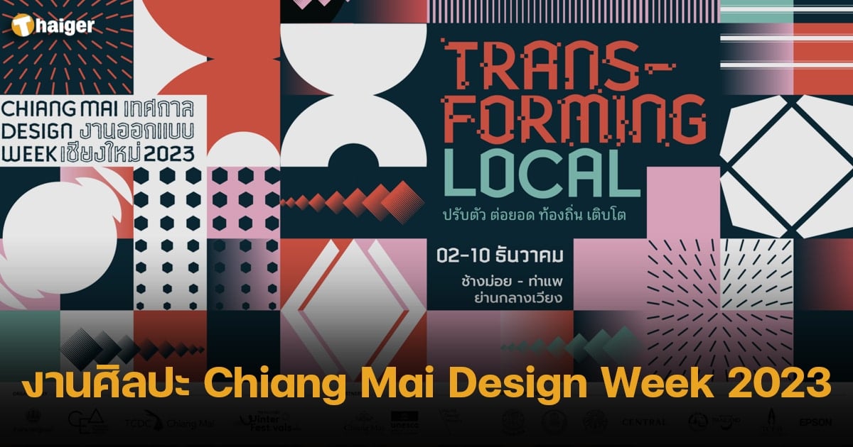 ปก Chiang Mai Design Week 2023