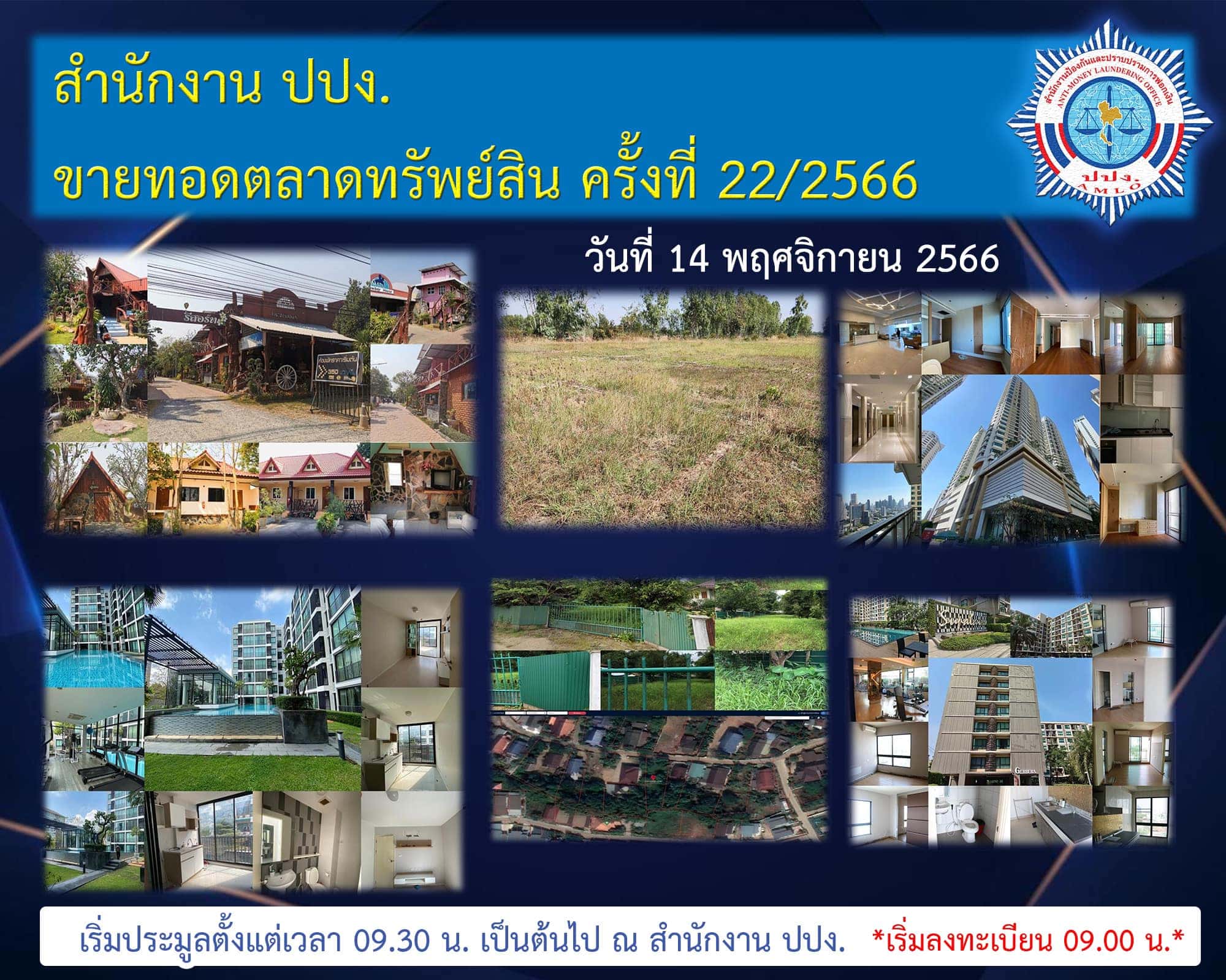 ปปง. เตรียมนำทรัพย์สินขายทอดตลาด 14 พ.ย. 66