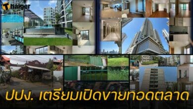 ปปง. เตรียมเปิดขายทอดตลาด 2566