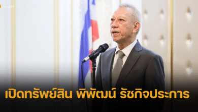 ปปช. เปิดทรัพย์สิน พิพัฒน์ รัชกิจประการ มูลค่าหลักพันล้านบาท