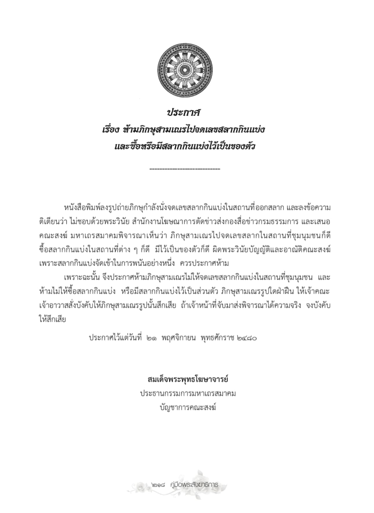 'แพรี่ ไพรวัลย์' ฟาด พระถูกรางวัลที่ 1 ทำไมคนไทยมองว่าพระซื้อลอตเตอรี่เป็นเรื่องปกติ