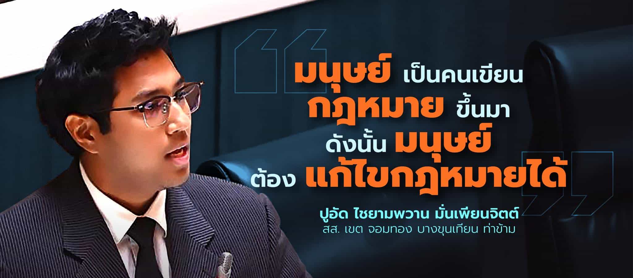 ประวัติ ปูอัด ไชยามพวาน นักการเมือง