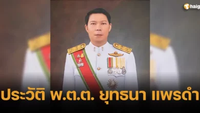 ประวัติ พ.ต.ต. ยุทธนา แพรดำ
