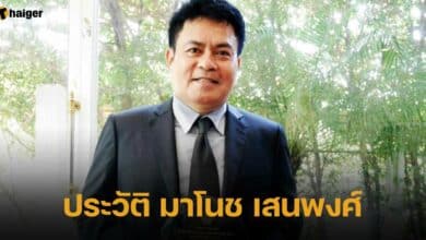 ประวัติ มาโนช เสนพงศ์
