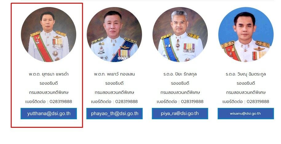 ประวัติ รองแพร ดีเอสไอ คนใหม่