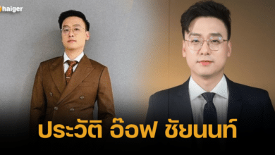 ประวัติ อ๊อฟ ชัยนนท์
