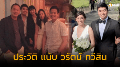 ประวัติ แน้บ วรัตม์ ทวีสิน